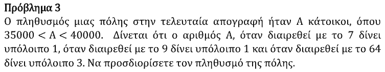 Εκφώνηση θέματος 3, Θαλής 2022, Γ΄ Γυμνασίου