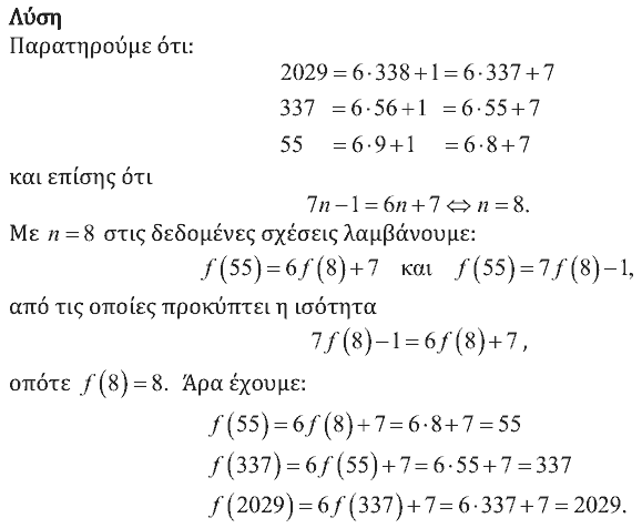 Επίσημη λύση θέματος 3, Θαλής 2022, Γ΄ Λυκείου