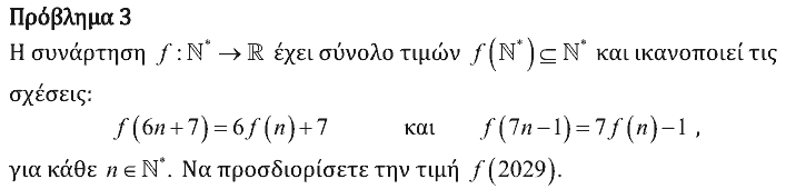 Εκφώνηση θέματος 3, Θαλής 2022, Γ΄ Λυκείου