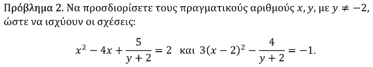 Εκφώνηση θέματος 2, Θαλής 2023, Α΄ Λυκείου