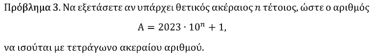 Εκφώνηση θέματος 3, Θαλής 2023, Α΄ Λυκείου