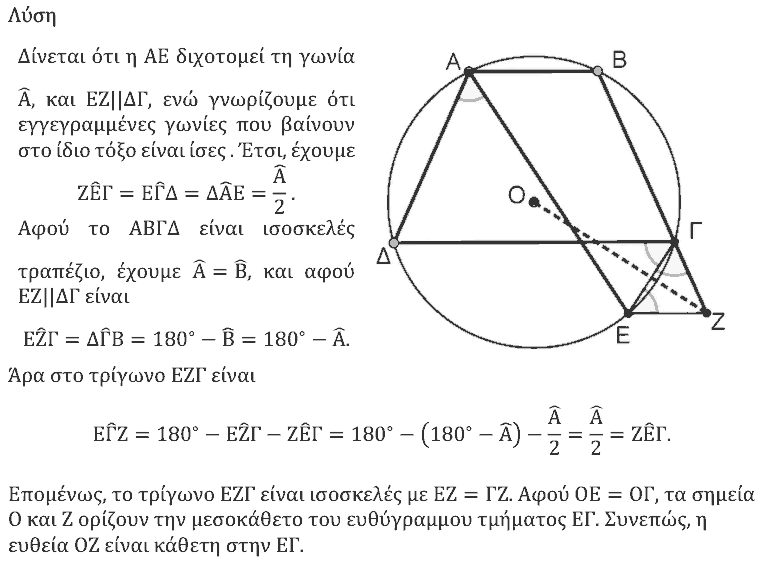 Επίσημη λύση θέματος 4, Θαλής 2023, Α΄ Λυκείου
