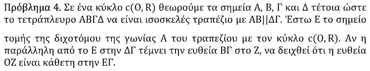 Εκφώνηση θέματος 4, Θαλής 2023, Α΄ Λυκείου