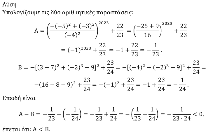 Λύση: Θαλής 2023, Β΄ Γυμνασίου, θέμα 1
