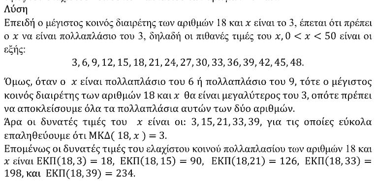 Λύση: Θαλής 2023, Β΄ Γυμνασίου, θέμα 2