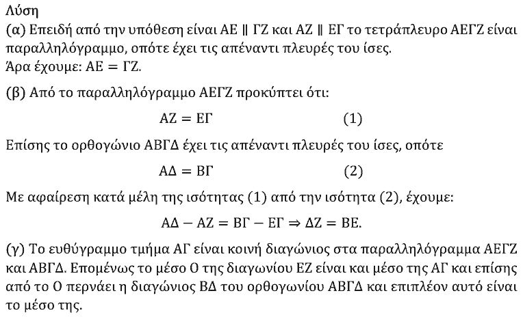 Λύση: Θαλής 2023, Β΄ Γυμνασίου, θέμα 3