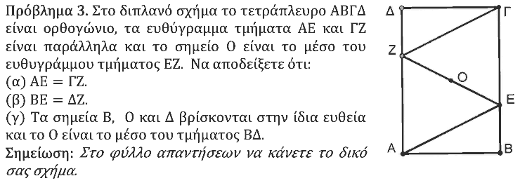 Εκφώνηση: Θαλής 2023, Β΄ Γυμνασίου, θέμα 3