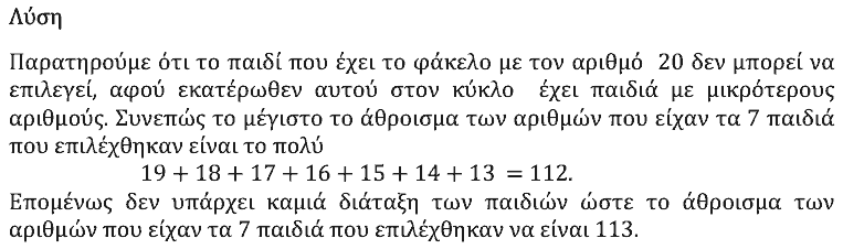 Λύση: Θαλής 2023, Β΄ Γυμνασίου, θέμα 4