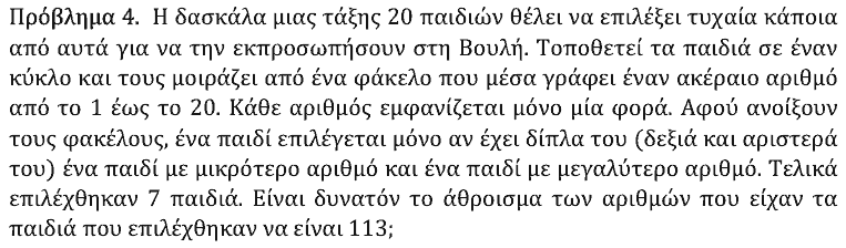 Εκφώνηση: Θαλής 2023, Β΄ Γυμνασίου, θέμα 4