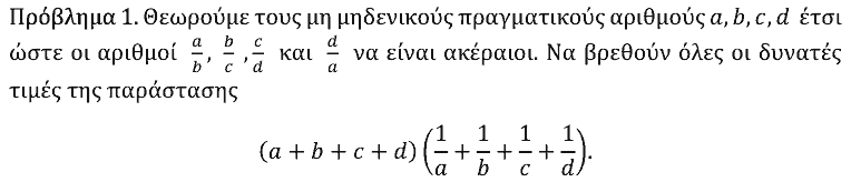 Εκφώνηση θέματος 1, Θαλής 2023, Β΄ Λυκείου