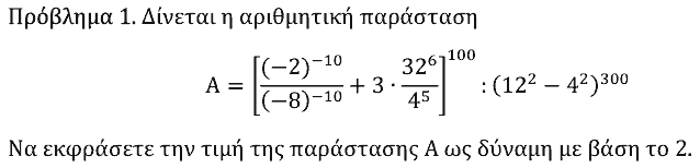 Εκφώνηση θέματος 1, Θαλής 2023, Γ΄ Γυμνασίου