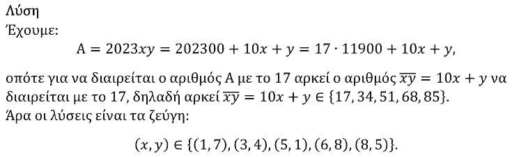 Επίσημη λύση θέματος 2, Θαλής 2023, Γ΄ Γυμνασίου