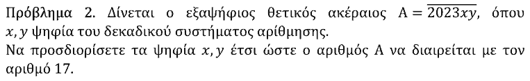 Εκφώνηση θέματος 2, Θαλής 2023, Γ΄ Γυμνασίου