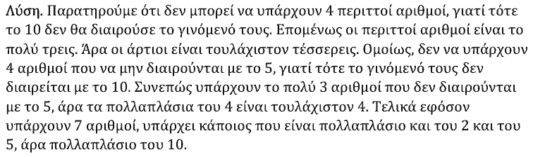 Επίσημη λύση θέματος 3, Θαλής 2023, Γ΄ Γυμνασίου