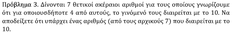 Εκφώνηση θέματος 3, Θαλής 2023, Γ΄ Γυμνασίου