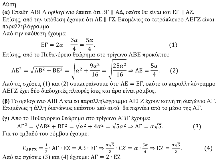 Επίσημη λύση θέματος 4, Θαλής 2023, Γ΄ Γυμνασίου