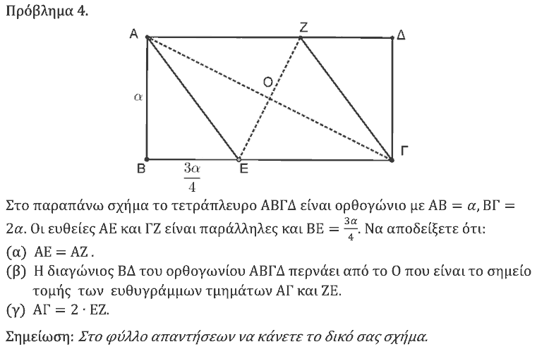 Εκφώνηση θέματος 4, Θαλής 2023, Γ΄ Γυμνασίου