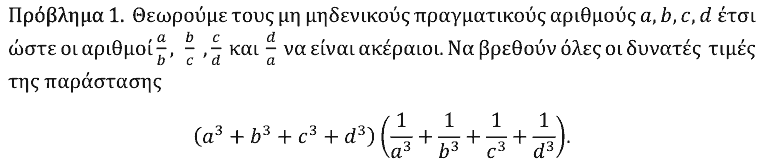 Εκφώνηση θέματος 1, Θαλής 2023, Γ΄ Λυκείου