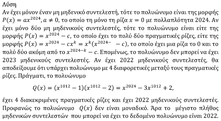 Επίσημη λύση θέματος 2, Θαλής 2023, Γ΄ Λυκείου