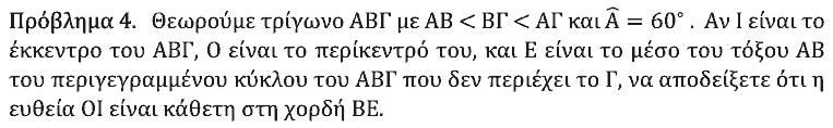Εκφώνηση θέματος 4, Θαλής 2023, Γ΄ Λυκείου
