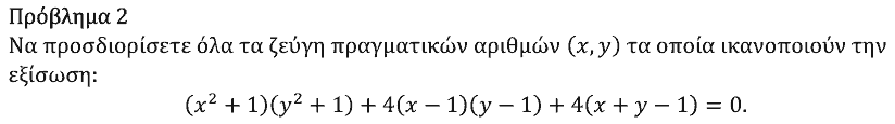 Εκφώνηση θέματος 2, Θαλής 2024, Α΄ Λυκείου