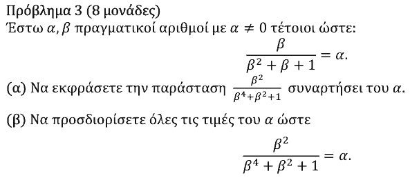 Εκφώνηση θέματος 3, Θαλής 2024, Α΄ Λυκείου