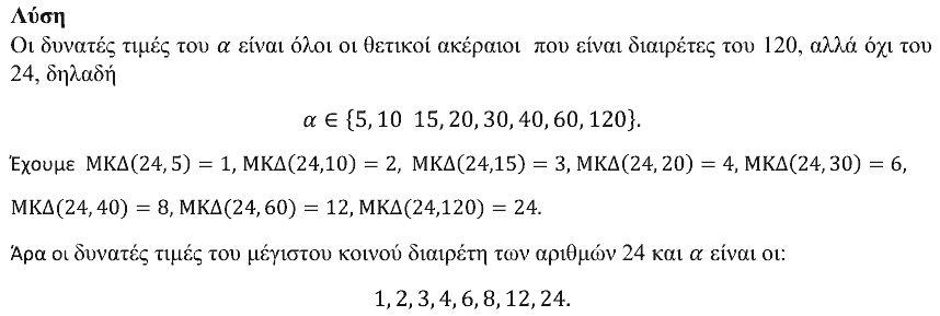 Λύση: Θαλής 2024, Β΄ Γυμνασίου, θέμα 2