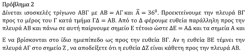 Εκφώνηση θέματος 2, Θαλής 2024, Β΄ Λυκείου