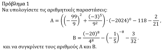 Εκφώνηση θέματος 1, Θαλής 2024, Γ΄ Γυμνασίου