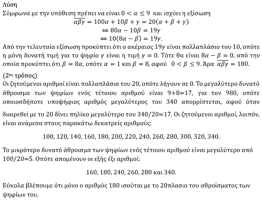 Επίσημη λύση θέματος 2, Θαλής 2024, Γ΄ Γυμνασίου