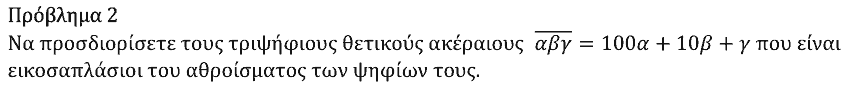 Εκφώνηση θέματος 2, Θαλής 2024, Γ΄ Γυμνασίου