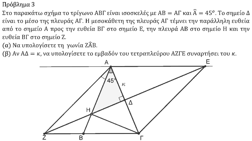Εκφώνηση θέματος 3, Θαλής 2024, Γ΄ Γυμνασίου
