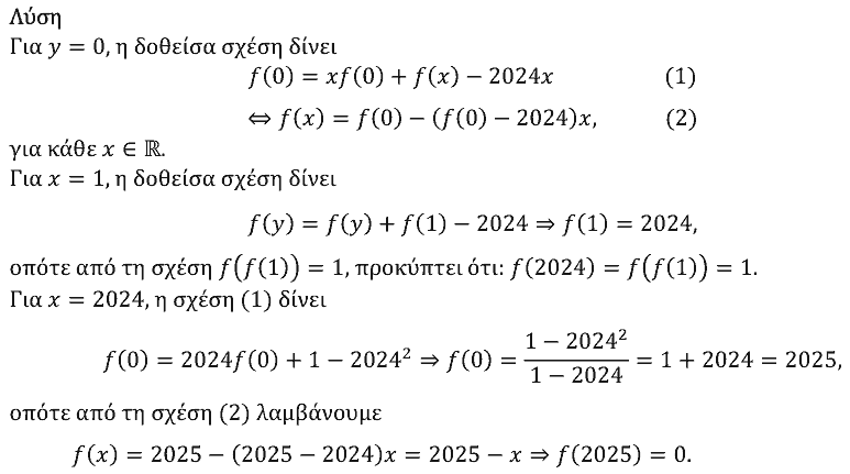 Επίσημη λύση θέματος 2, Θαλής 2024, Γ΄ Λυκείου