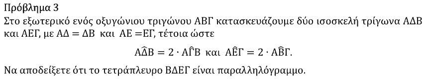 Εκφώνηση θέματος 3, Θαλής 2024, Γ΄ Λυκείου